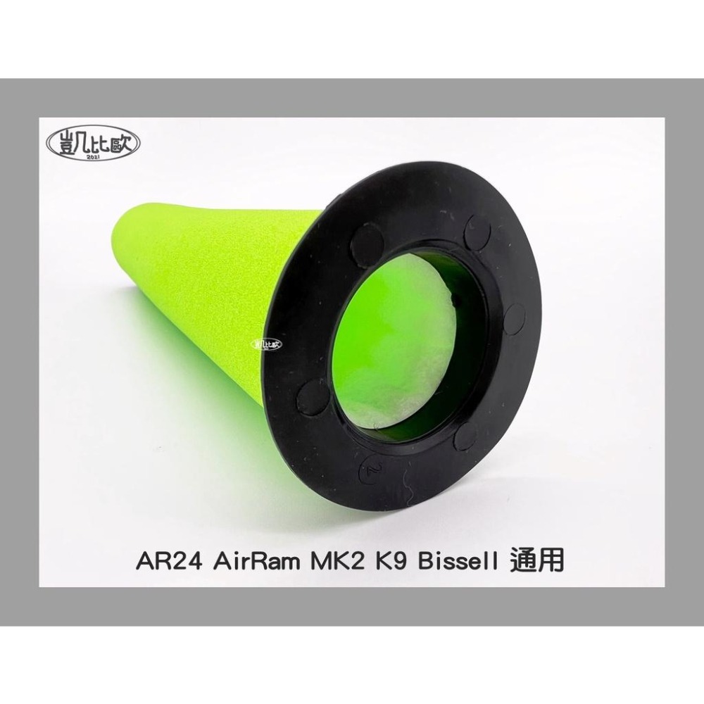 【凱比歐 A0555】副廠 Gtech Multi AirRam MK2 K9 Bissell 濾網 濾心 濾芯 小綠-細節圖3