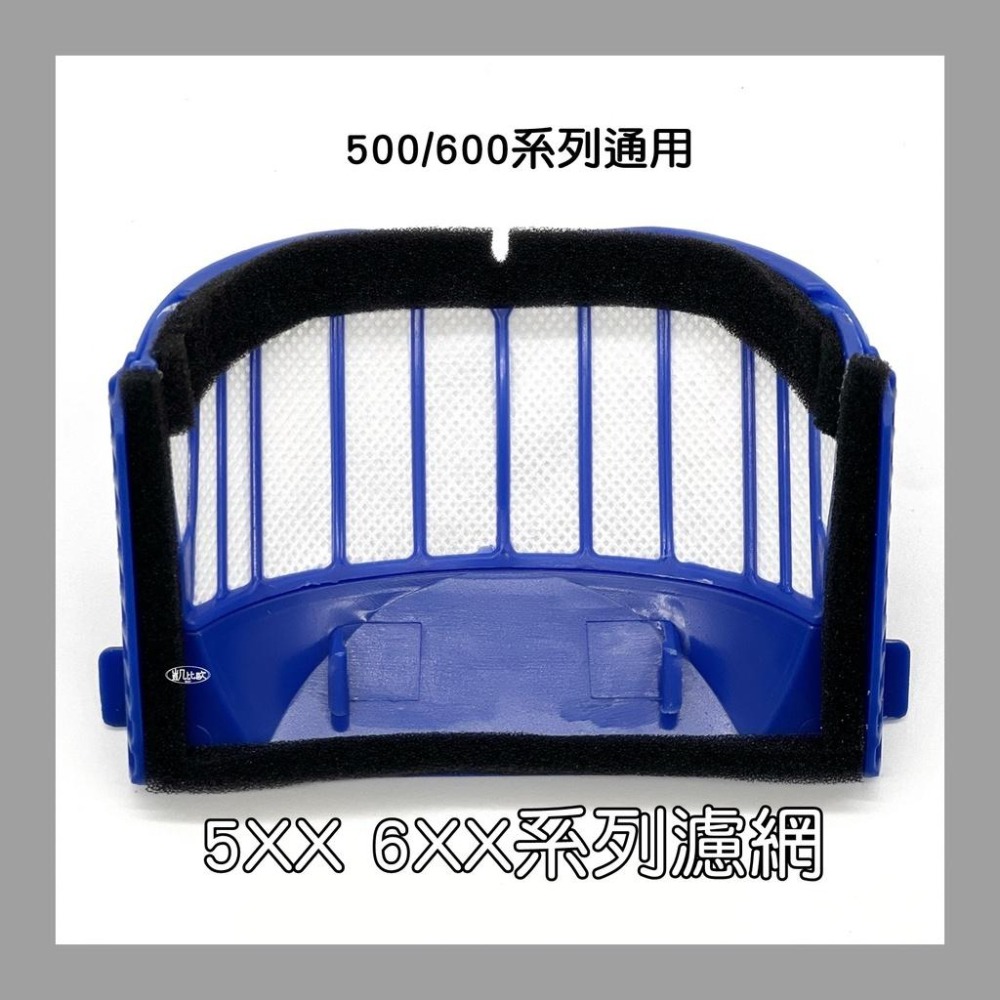 【凱比歐 A0024】iRobot Roomba 掃地機器人 副廠 配件 集塵盒 500系列 600系列 藍色濾網-細節圖2