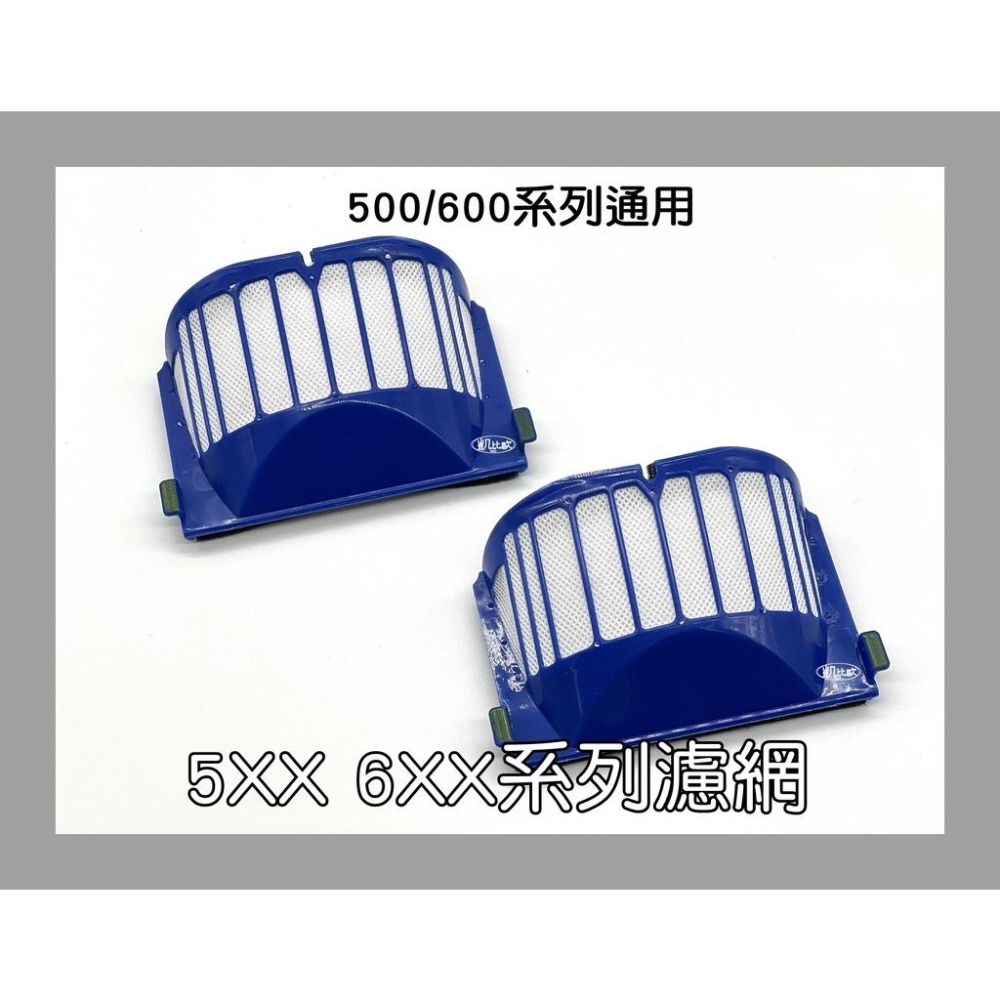 【凱比歐 A0024】iRobot Roomba 掃地機器人 副廠 配件 集塵盒 500系列 600系列 藍色濾網-細節圖3