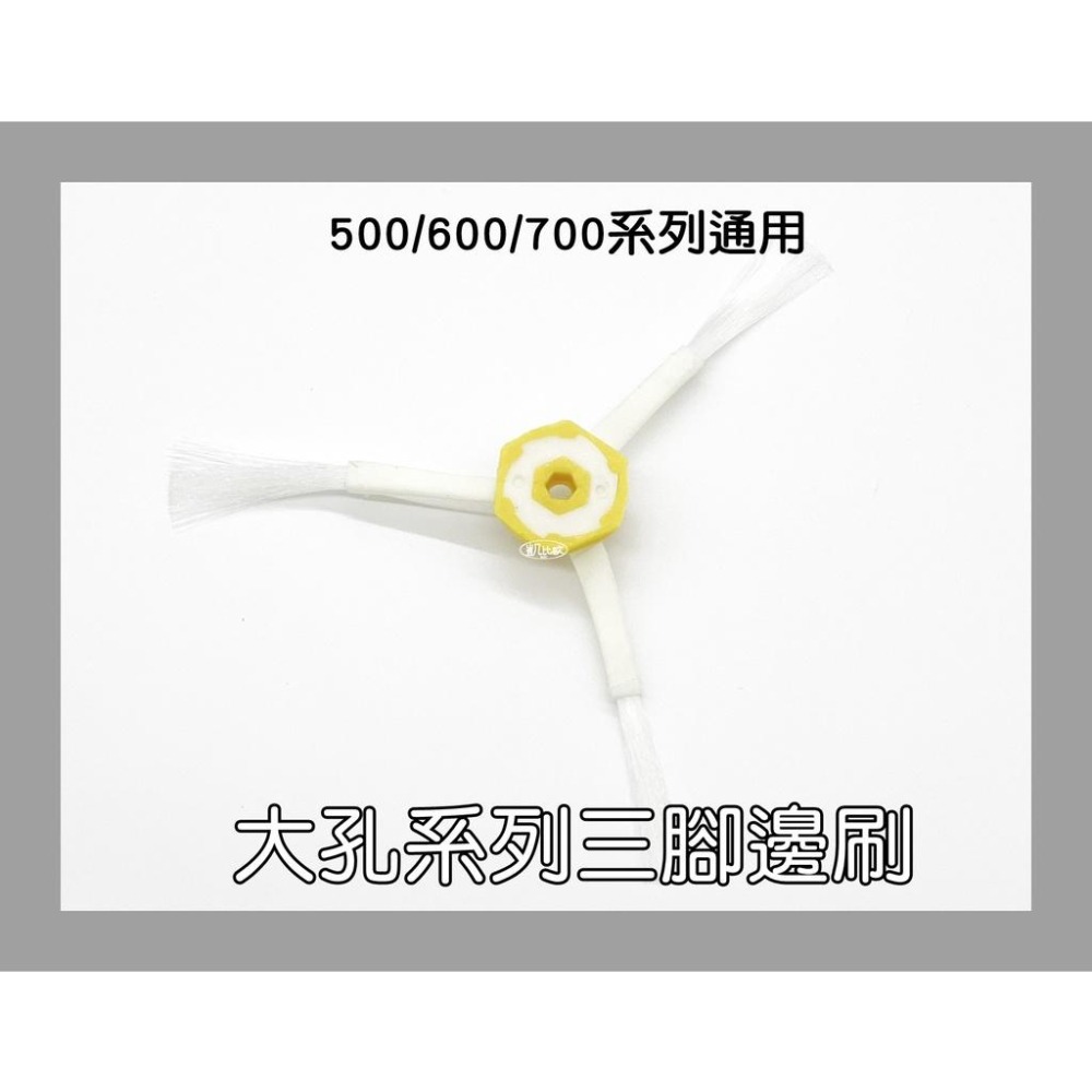 【凱比歐 A0026】iRobot Roomba 配件 副廠 三角三腳邊刷 掃地機 5、6、7全系通用-細節圖2