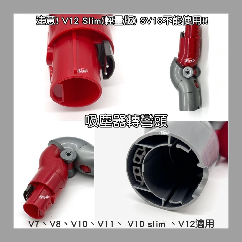 【艾思黛拉 A0755】副廠 Dyson戴森 吸塵器轉換彎頭 底部轉彎頭 彎曲 V7 V8 V10 V11 V12適用-細節圖2
