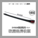 【凱比歐】全新現貨 全系列 副廠 戴森 Dyson 吸頭 配件 耗材 過濾器 軟管 轉接頭 床墊吸頭 塵蟎 硬漬 毛刷-規格圖2