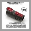 【凱比歐】全新現貨 全系列 副廠 戴森 Dyson 吸頭 配件 耗材 過濾器 軟管 轉接頭 床墊吸頭 塵蟎 硬漬 毛刷-規格圖2
