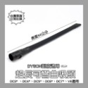 【凱比歐】全新現貨 副廠 戴森 Dyson V6 DC35 DC45 DC44 DC62 吸頭 配件 轉接頭-規格圖2