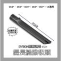 【凱比歐】全新現貨 副廠 戴森 Dyson V6 DC35 DC45 DC44 DC62 吸頭 配件 轉接頭-規格圖2