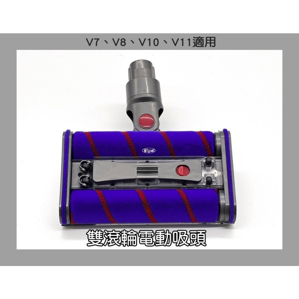 【凱比歐 A0747】雙滾輪 dyson 戴森 V7 V8 V10 V11 副廠 軟絨毛 電動吸頭 電動 軟質-細節圖3