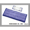 A024002 W: 抹布(5號 = 微濕擦)