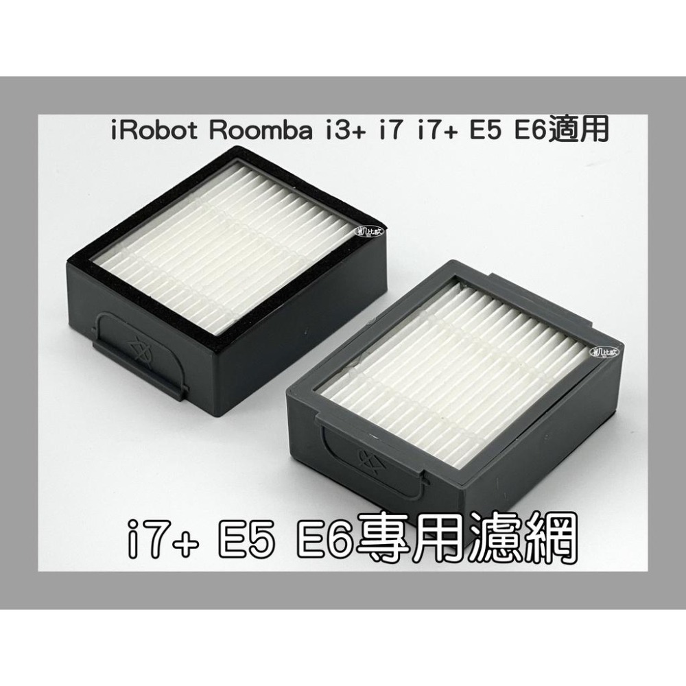 【凱比歐 A0536】iRobot Roomba 副廠 掃地機器人 濾網 i7+ E5 E6系列專用-細節圖2