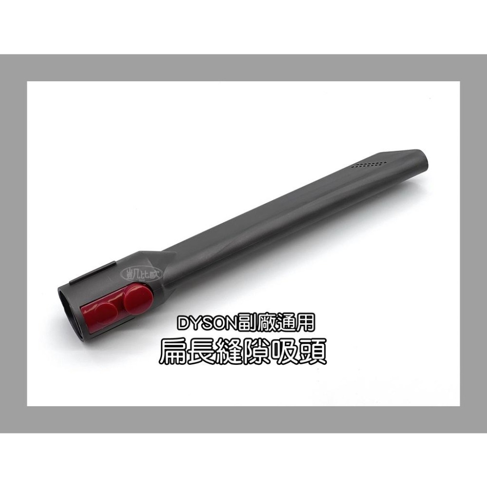 【凱比歐 A0549】全新現貨 副廠 Dyson戴森  扁長縫隙吸 沙發細縫 窗台細縫 V7 V8 V10 V11適用-細節圖2