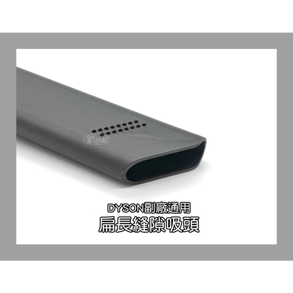 【凱比歐 A0549】全新現貨 副廠 Dyson戴森  扁長縫隙吸 沙發細縫 窗台細縫 V7 V8 V10 V11適用-細節圖4