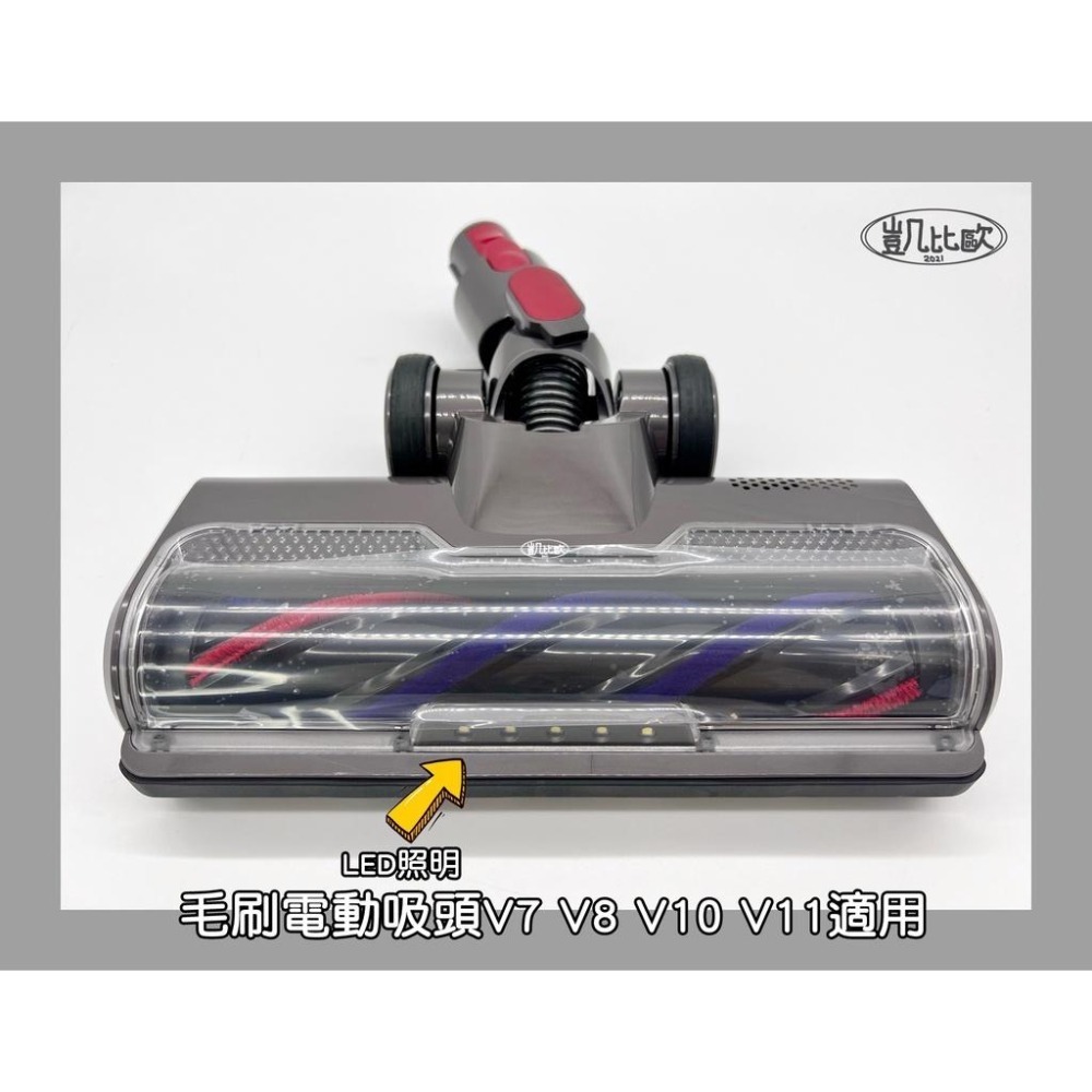 【凱比歐 A0822】台灣現貨 dyson 戴森 V7 V8 V10 V11 副廠 刷毛 硬毛 電動吸頭 電動 LED-細節圖3