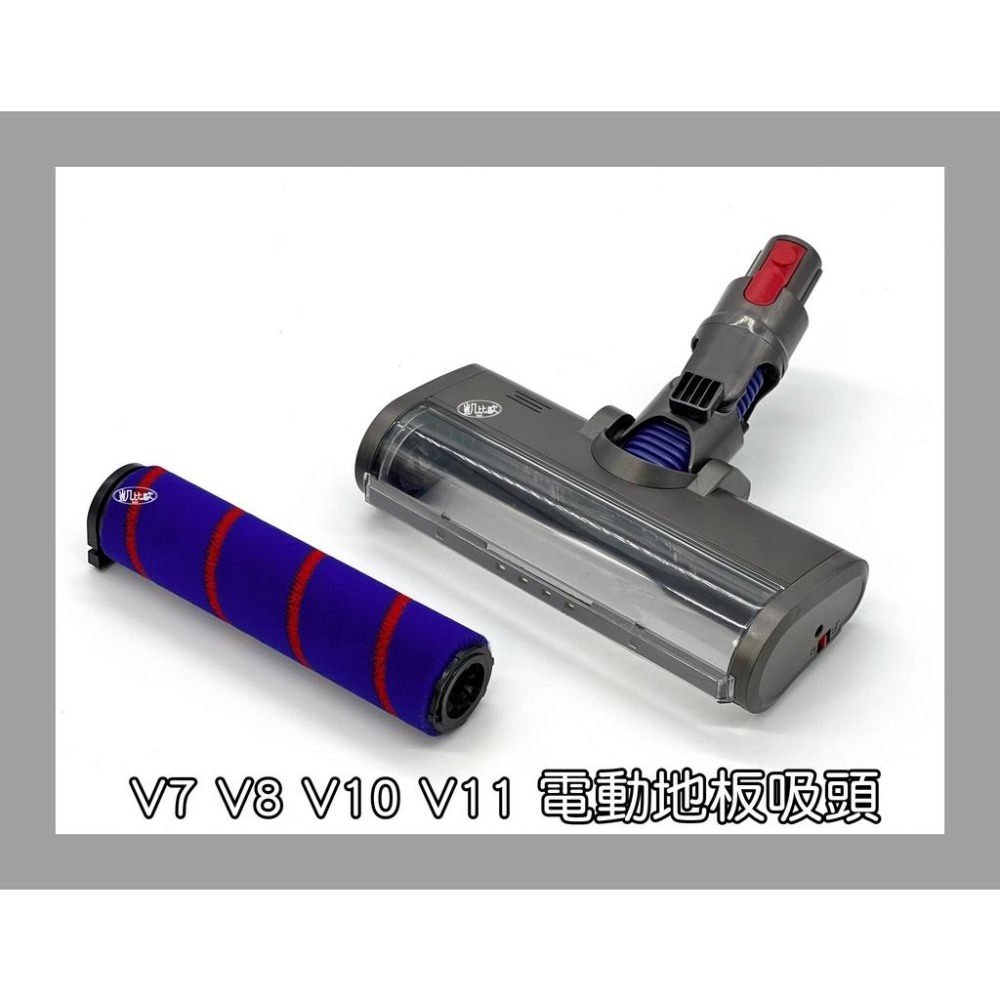 【凱比歐 A0703】台灣寄出 dyson 戴森 V7 V8 V10 V11 副廠 軟絨毛 電動吸頭 電動 軟質-細節圖3
