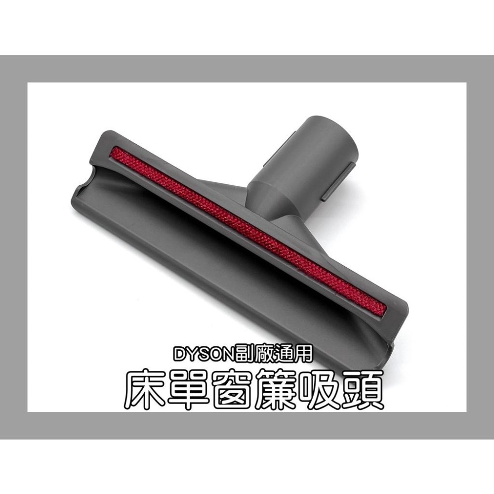 【凱比歐 A0546】全新現貨 副廠 Dyson戴森 床單 窗簾 被單吸頭 V8 V7 V10 V11-細節圖3
