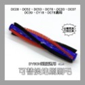 【凱比歐】副廠 Dyson 戴森 吸塵器滾刷 V6 V7 V8 V10V V11 DC 電動地刷 滾刷 主刷 絨毛刷-規格圖1