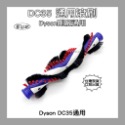 【凱比歐】副廠 Dyson 戴森 吸塵器滾刷 V6 V7 V8 V10V V11 DC 電動地刷 滾刷 主刷 絨毛刷-規格圖1