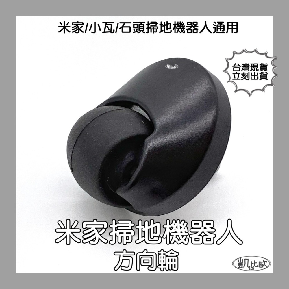 【凱比歐】小瓦 石頭 小米 掃地機器人 掃拖機器人 掃地機 配件 耗材 主刷 邊刷 滾刷 側刷 毛刷 刷子 膠刷 S50-規格圖1