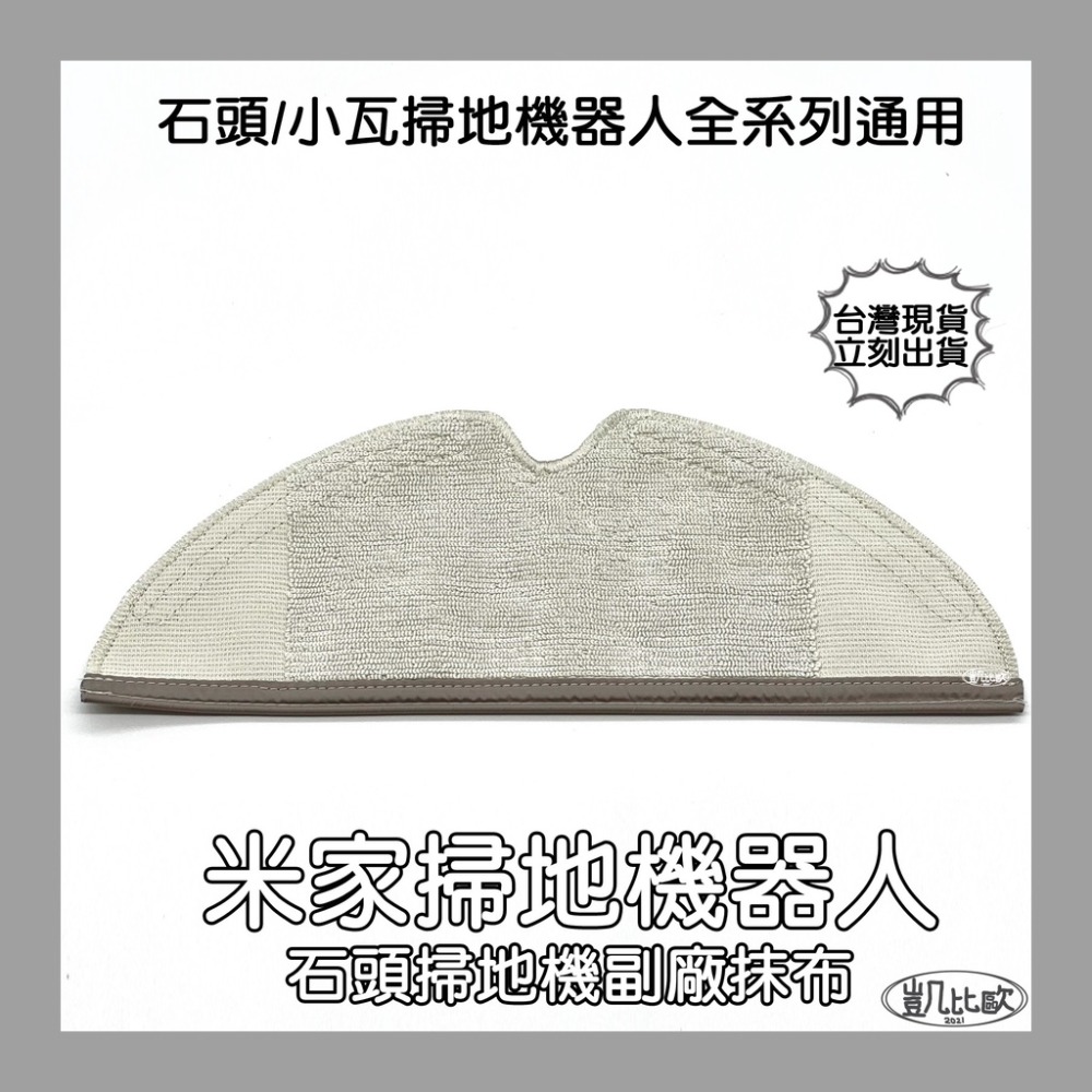 【凱比歐】小瓦 石頭 小米 掃地機器人 掃拖機器人 掃地機 配件 耗材 主刷 邊刷 滾刷 側刷 毛刷 刷子 膠刷 S50-規格圖1