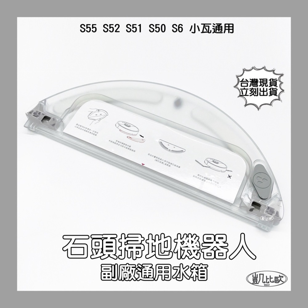 13 : 石頭拖地機專用水箱 A0691