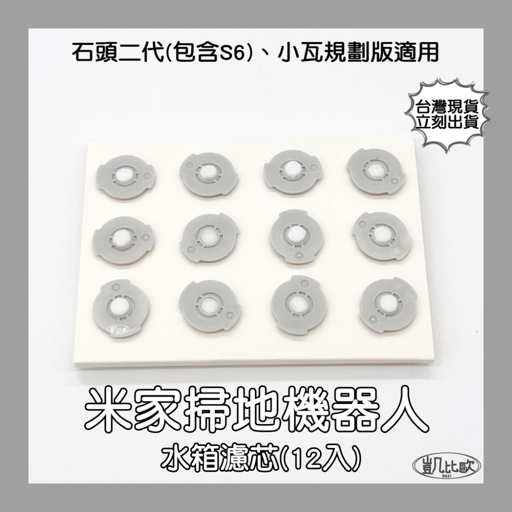 【凱比歐】小瓦 石頭 小米 掃地機器人 掃拖機器人 掃地機 配件 耗材 主刷 邊刷 滾刷 側刷 毛刷 刷子 膠刷 S50-規格圖1