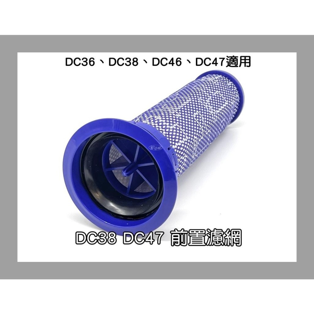 【凱比歐 A0694】全新 副廠 Dyson 吸塵器濾網 兼容 DC36 DC38 DC46 DC47適用-細節圖2