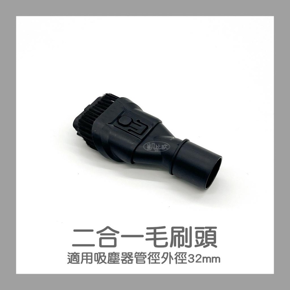 【凱比歐 A0647】通用 吸塵器 吸頭 配件 內徑32mm 適用 東芝 伊萊克斯 飛利浦 東元 聲寶 日立 國際牌-細節圖3