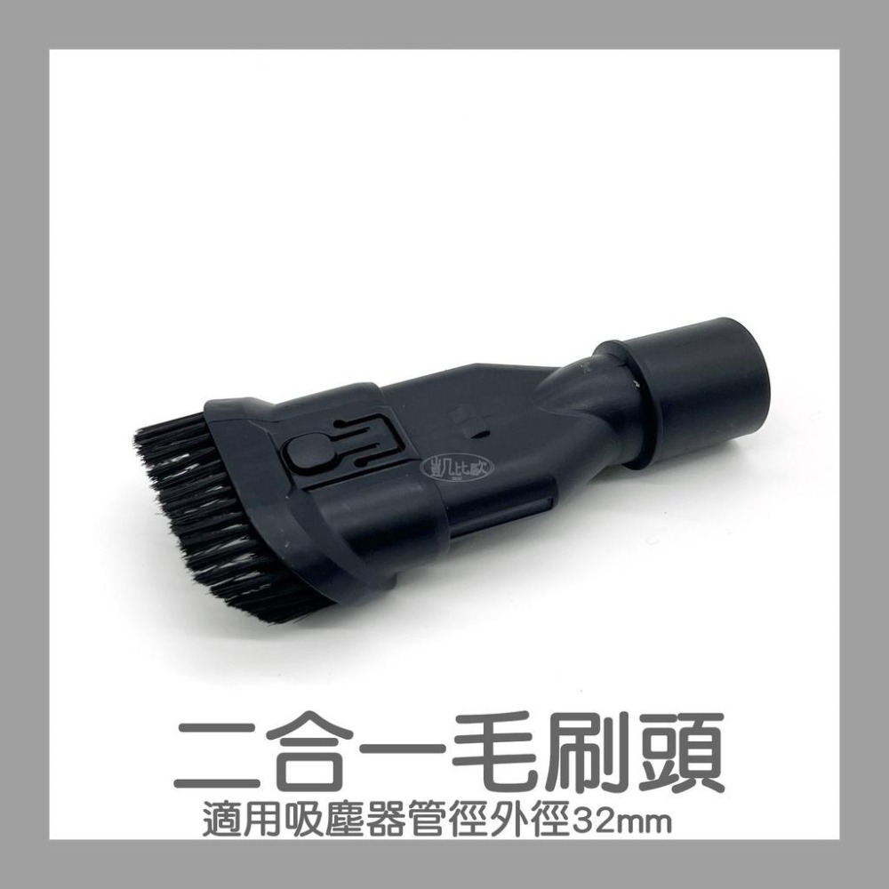 【凱比歐 A0647】通用 吸塵器 吸頭 配件 內徑32mm 適用 東芝 伊萊克斯 飛利浦 東元 聲寶 日立 國際牌-細節圖4