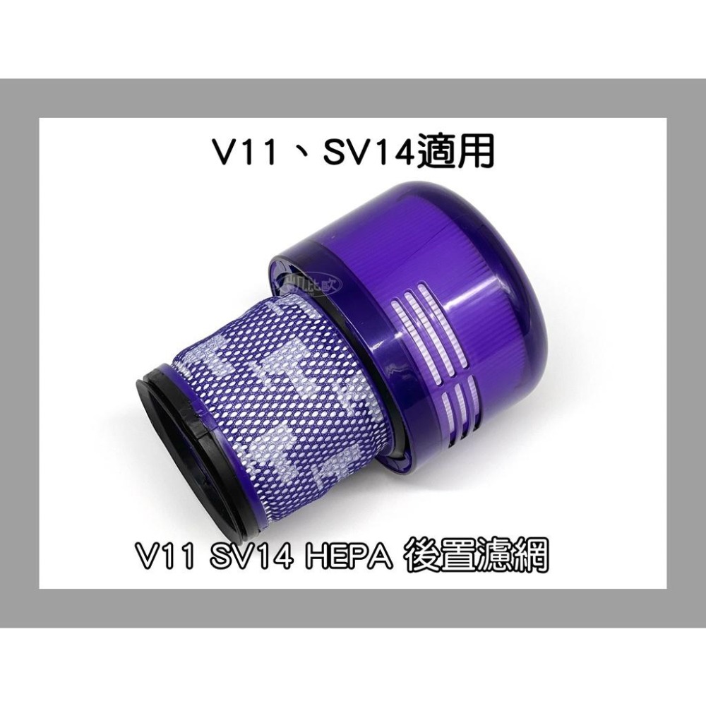 【凱比歐 A0591】全新現貨 副廠 Dyson戴森 SV11 SV14 HEPA 後置濾網-細節圖3