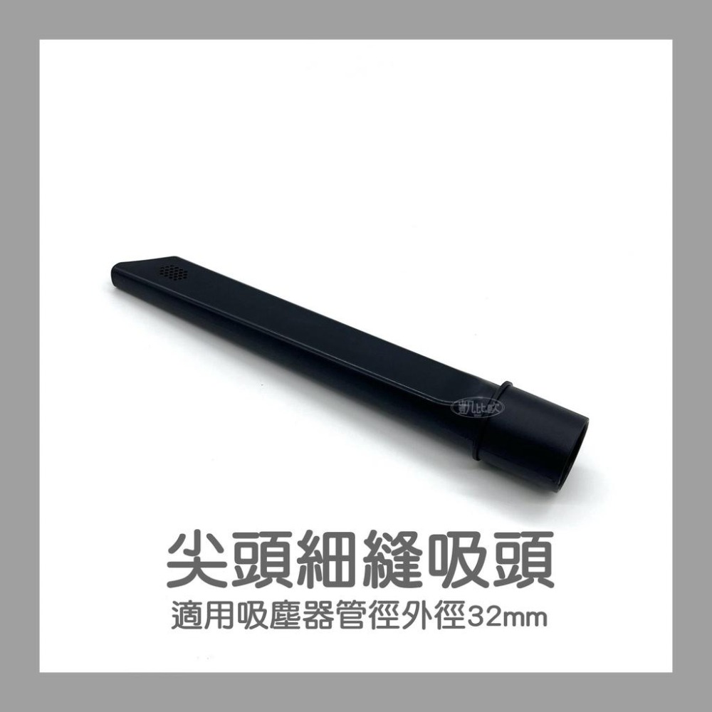 【凱比歐 A0648】通用 吸塵器 吸頭 配件 內徑32mm 適用 東芝 伊萊克斯 飛利浦 東元 聲寶 日立 國際牌-細節圖2