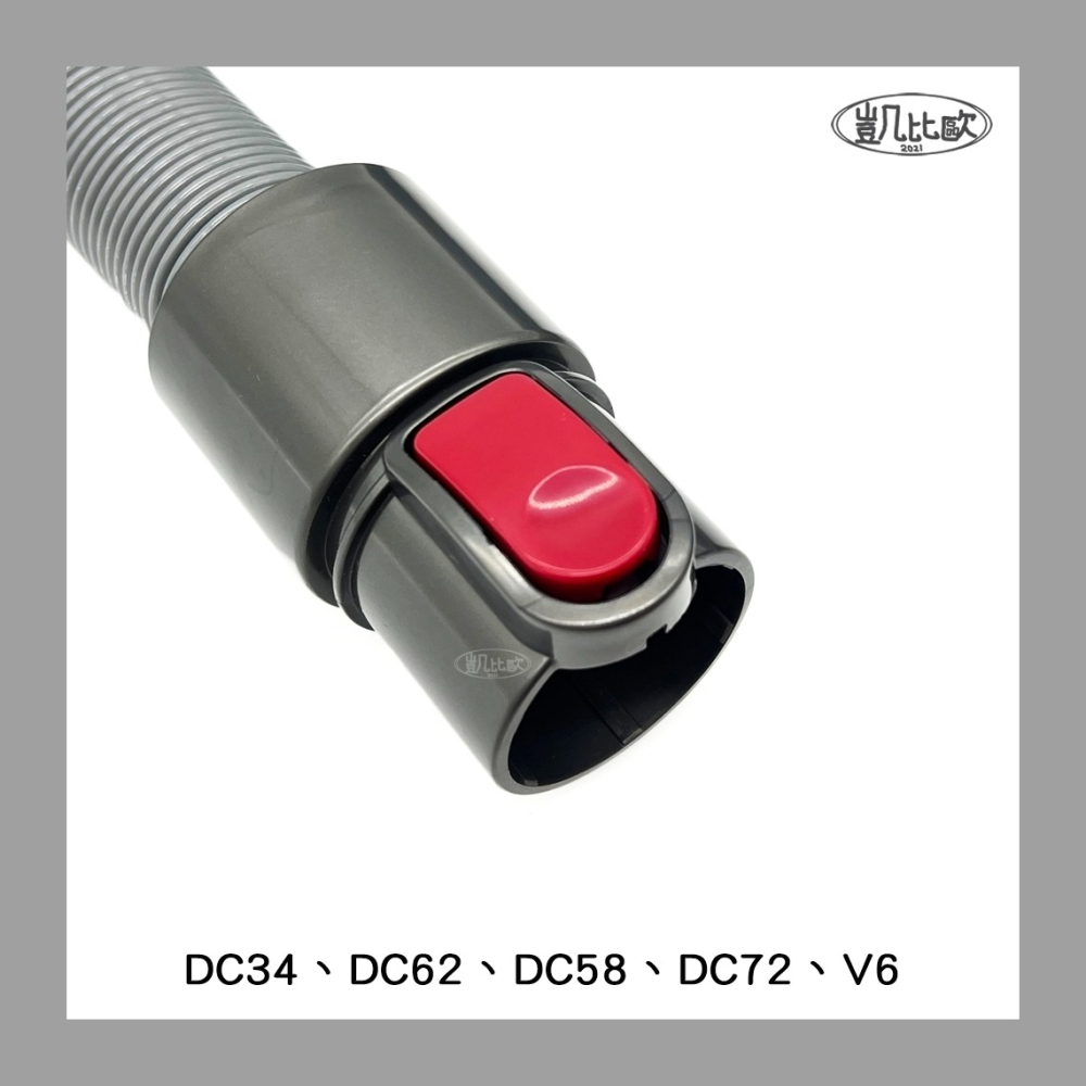 【凱比歐 A0982】全新現貨 副廠 Dyson戴森 伸縮軟管 延伸軟管 DC35 DC44 DC58 V6-細節圖2