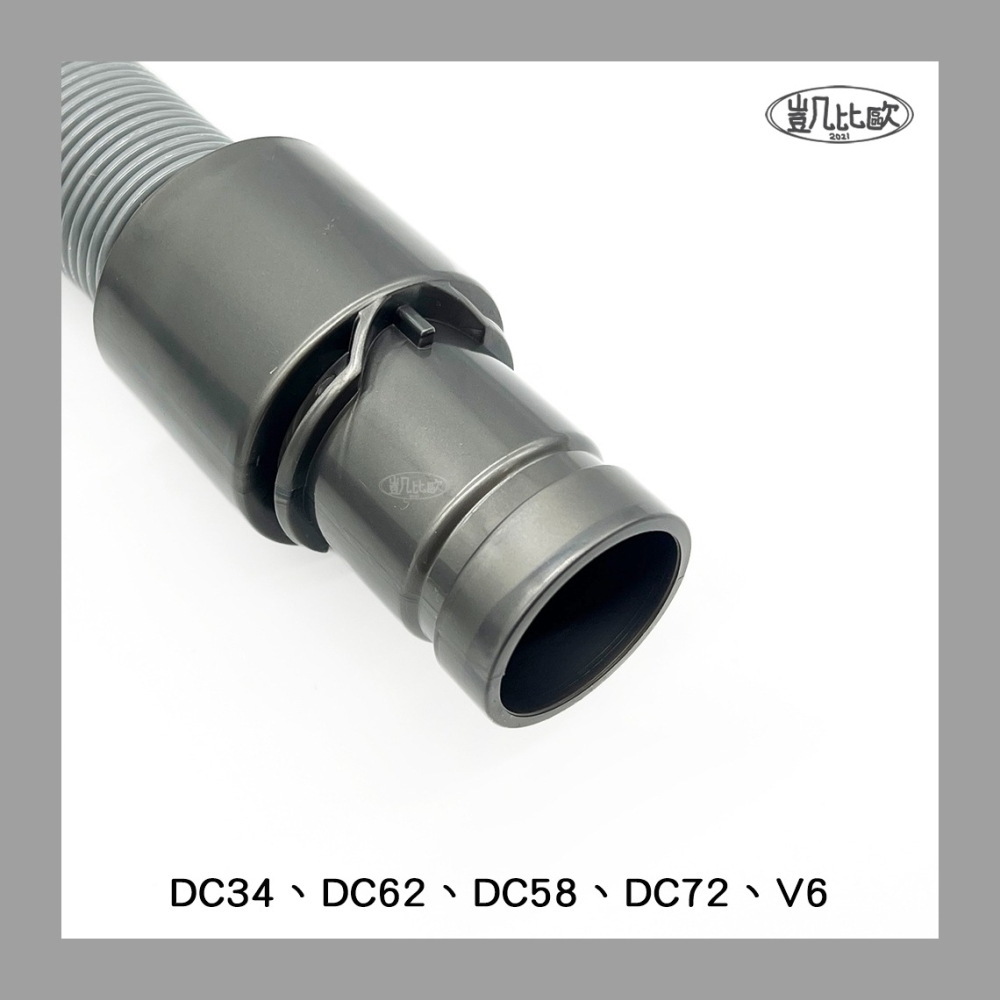 【凱比歐 A0982】全新現貨 副廠 Dyson戴森 伸縮軟管 延伸軟管 DC35 DC44 DC58 V6-細節圖3