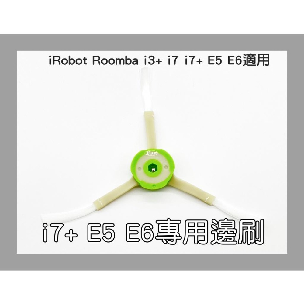 【凱比歐 A0535】iRobot Roomba 配件 副廠 三角三腳邊刷 掃地機 i7+ E5 E6系列專用-細節圖2