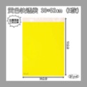 黃色 E：38x52cm