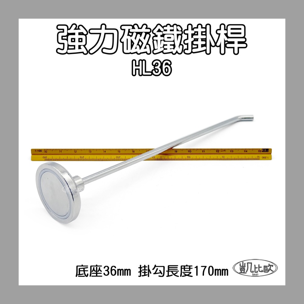 【凱比歐 A0986】釹鐵硼 強磁 強力磁鐵掛桿 多功能掛勾 磁吸掛桿 吸鐵掛勾 強力磁鐵 掛桿-規格圖4