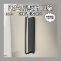 A0958 長款紙巾架 (黑色)