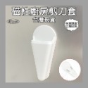 C0037 磁性廚房剪刀套
