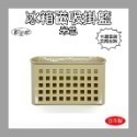 C004202 冰箱磁吸掛籃 (米)