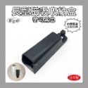 C004302 長型磁吸收納盒(帶勾黑)
