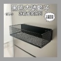 A0961 大號籃子 (黑色)