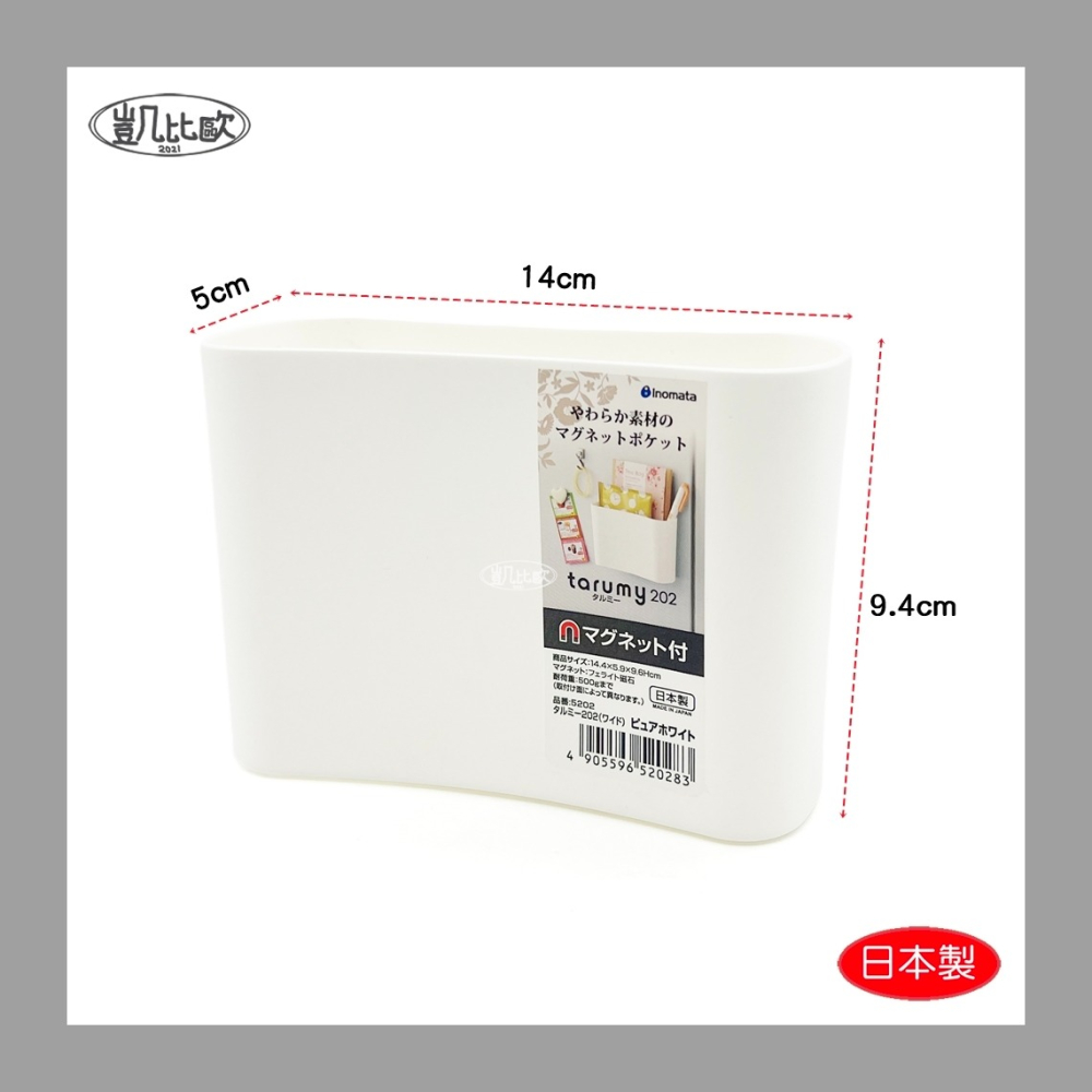 【凱比歐 C0039】日本製 柔軟磁鐵收納盒 橫版 白色 磁吸 磁吸置物盒 小物收納 廚房用品 冰箱磁吸置物盒-細節圖2