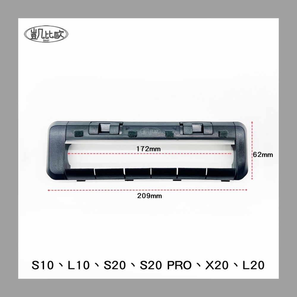 【凱比歐 A0974】副廠 追覓 dreame 掃地機器人配件 S10、L10、S20PRO、X20 全膠刷蓋板 耗材-細節圖2