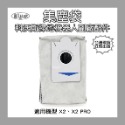 【凱比歐】科沃斯 ECOVACS X2 X2Pro 掃地機器人配件 耗材 邊刷 濾網 集塵袋 抹布 拖布 台灣出貨-規格圖1