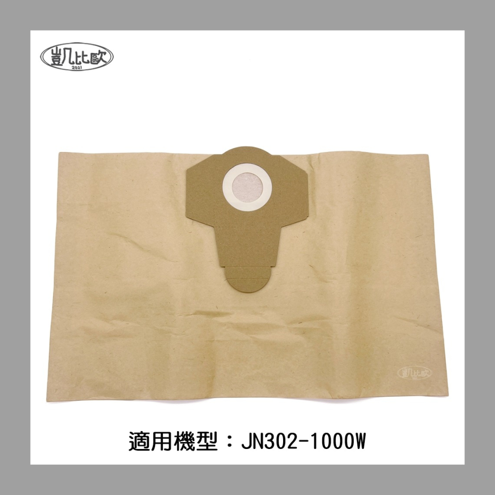 【凱比歐 A1017】台灣出貨 集塵袋 副廠配件 Fixman乾濕兩用吸塵器 JN302-1000W 好事多-細節圖4