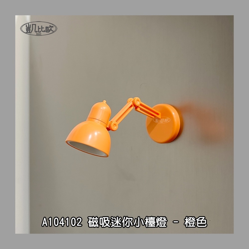 【凱比歐 A1041】冰箱磁吸 迷你小檯燈 LED燈 小夜燈 趣味造型 冰箱貼 磁吸燈 書夾 書籤 附電池 多種顏色-規格圖7