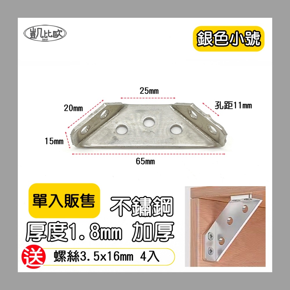【艾思黛拉 A1039】不鏽鋼角鋼 轉角固定器 多功能支架 不鏽鋼 角碼 固定片轉角片 傢俱結構補強 多孔固定 附螺絲-規格圖3