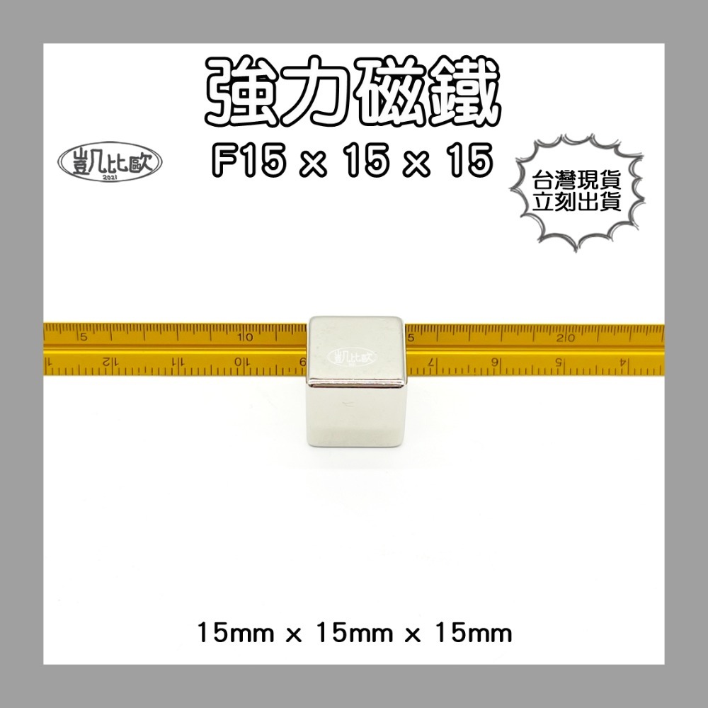 【凱比歐】釹鐵硼 強力磁鐵 方形 第二賣場 正立方 多尺寸 超強釹鐵硼強磁 超強力吸鐵 迷你磁鐵 文具教具 N38-規格圖1