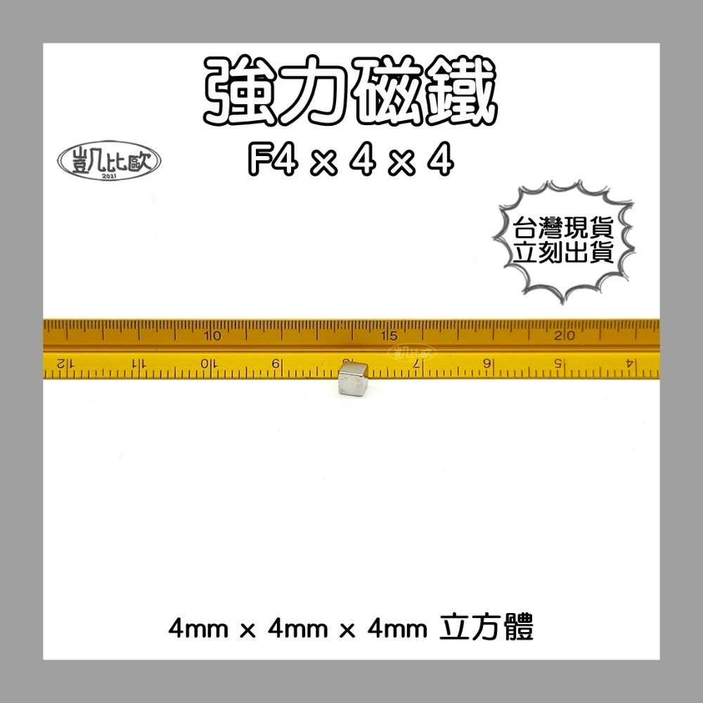 【凱比歐】釹鐵硼 強力磁鐵 方形 第二賣場 正立方 多尺寸 超強釹鐵硼強磁 超強力吸鐵 迷你磁鐵 文具教具 N38-規格圖1
