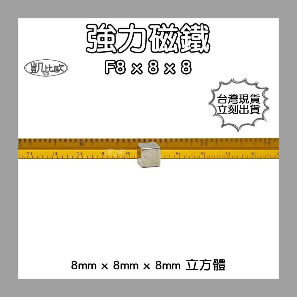 【凱比歐】釹鐵硼 強力磁鐵 方形 第二賣場 正立方 多尺寸 超強釹鐵硼強磁 超強力吸鐵 迷你磁鐵 文具教具 N38-規格圖1