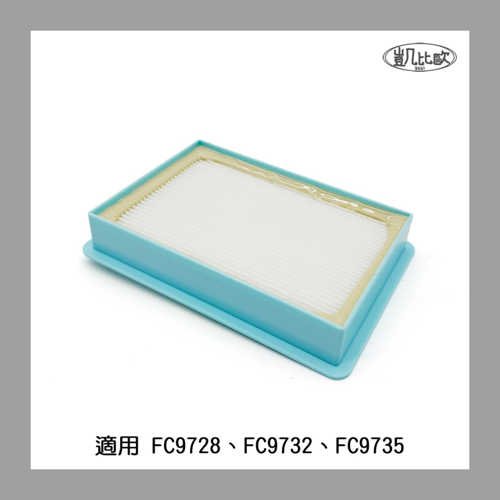 【凱比歐 A1072】飛利浦 Philips 吸塵器 FC9728 FC9732 FC9735 排風濾網 濾網 配件-細節圖2