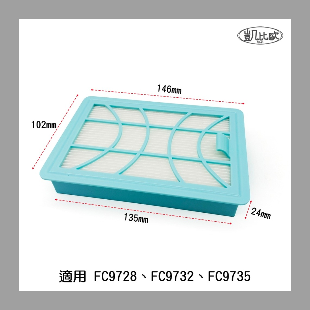 【凱比歐 A1072】飛利浦 Philips 吸塵器 FC9728 FC9732 FC9735 排風濾網 濾網 配件-細節圖3
