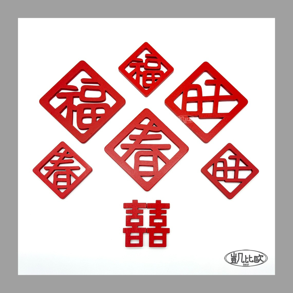 【凱比歐 A1073】婚慶春節喜氣磁貼 冰箱貼 磁貼 磁鐵貼 新年 喜慶 囍 春聯 新婚裝飾-細節圖3